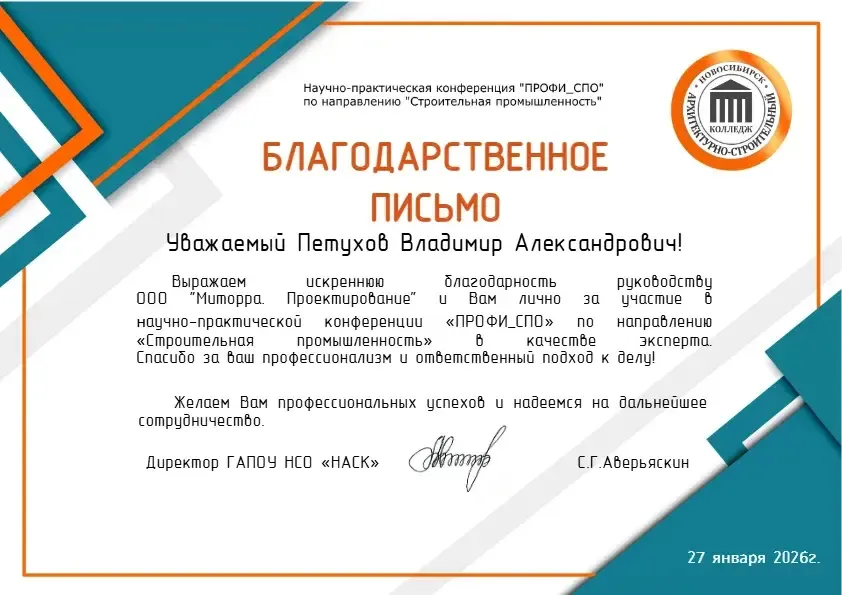 Благодарственное_письмо_Петухов_В_А (2).pdf