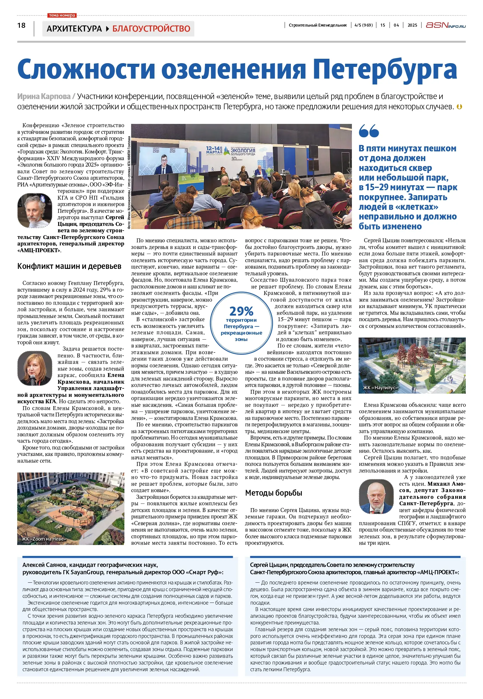 Миторра в профильных СМИ